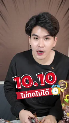 ไม่กดไม่ได้แล้ว ❗️ #กาแฟพิตาชิโอมิเกว #dohmikeo #mikeo #รีวิวของดีบอกต่อ #เจ้าของแบรนด์มิเกว 