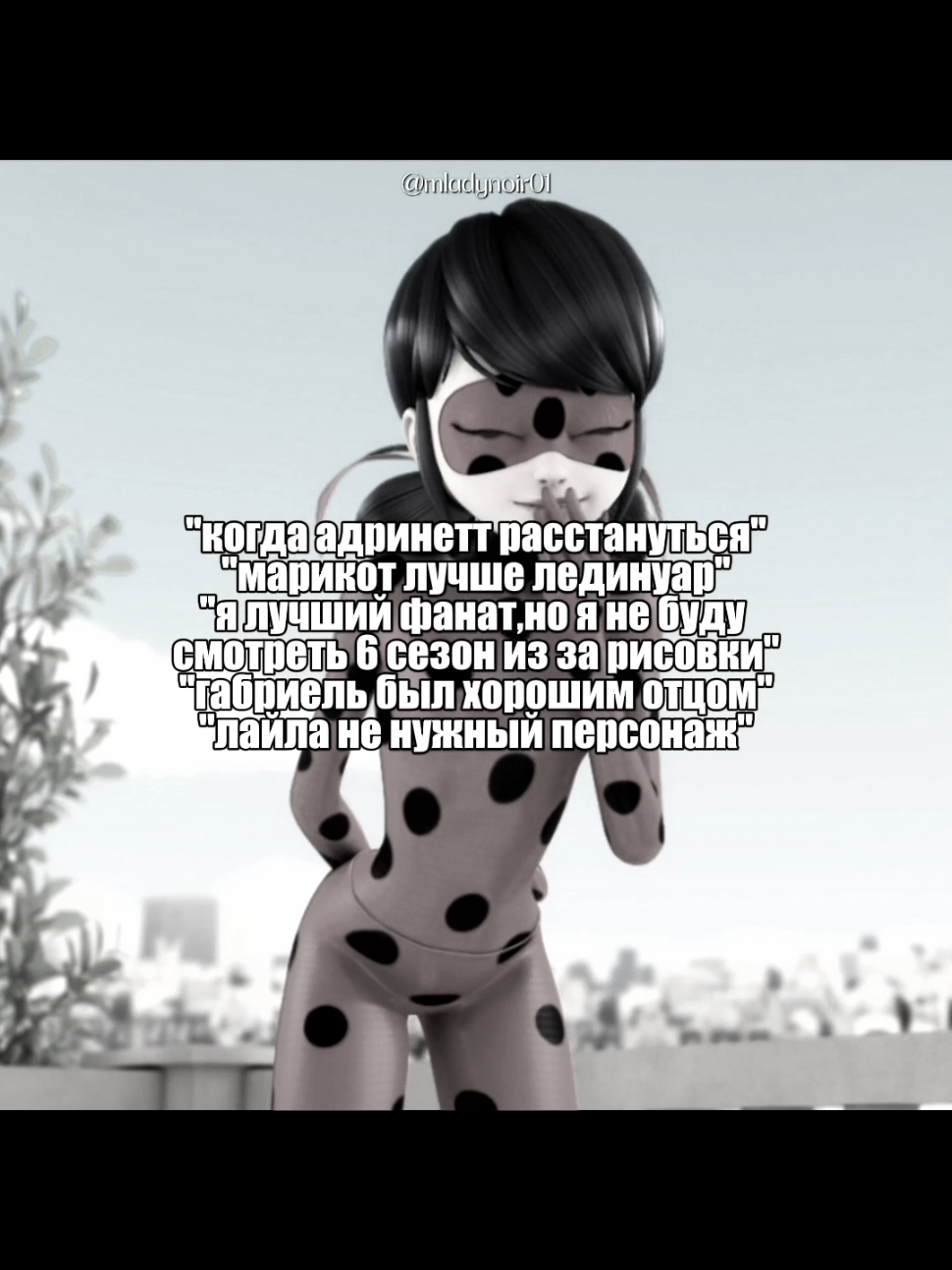 ой.чуствую сейчас налетят на меня🫠 #fyp #рекомендации #спонсируется #miraculous #лбиск 