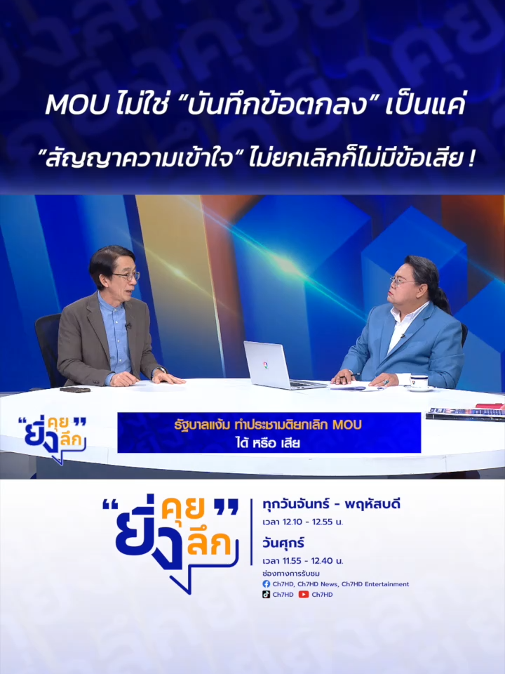 MOU ไม่ใช่ 