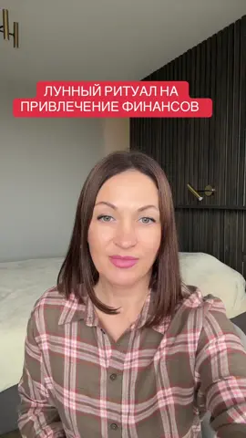 Это очень действенный способ привлечь финансы в свою жизнь #тетапрактикиисцелениятикток #меткабедноститикток #деньгидоходтиктиктокизобилиеблаг#тиктокпроцветаниеростдоходтикток#деньгитиктокэнергияизобилиякармаденегматрицаденег  @💎TATYANA__Theta_healing 