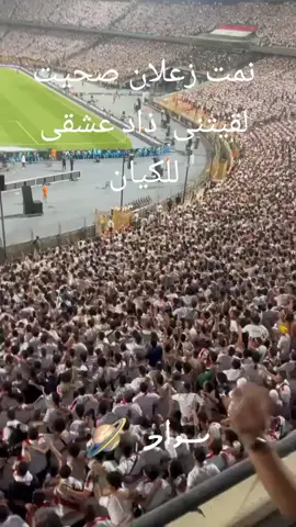 الزمالك مدرسه الفن والهندسه 🫵🏼