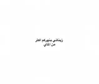 #اقتباسات #شعر #foryou #كتاباتي #حب 