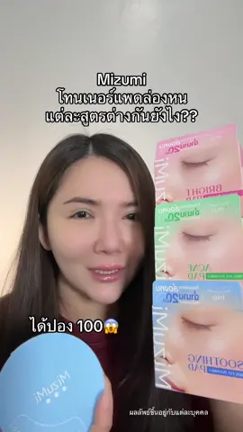 #โทนเนอร์แพด #padtoner #mizumi #มิซูมิ 