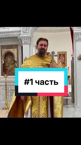 #проповедь #батюшка #Бог #Церковь #Ткачев 