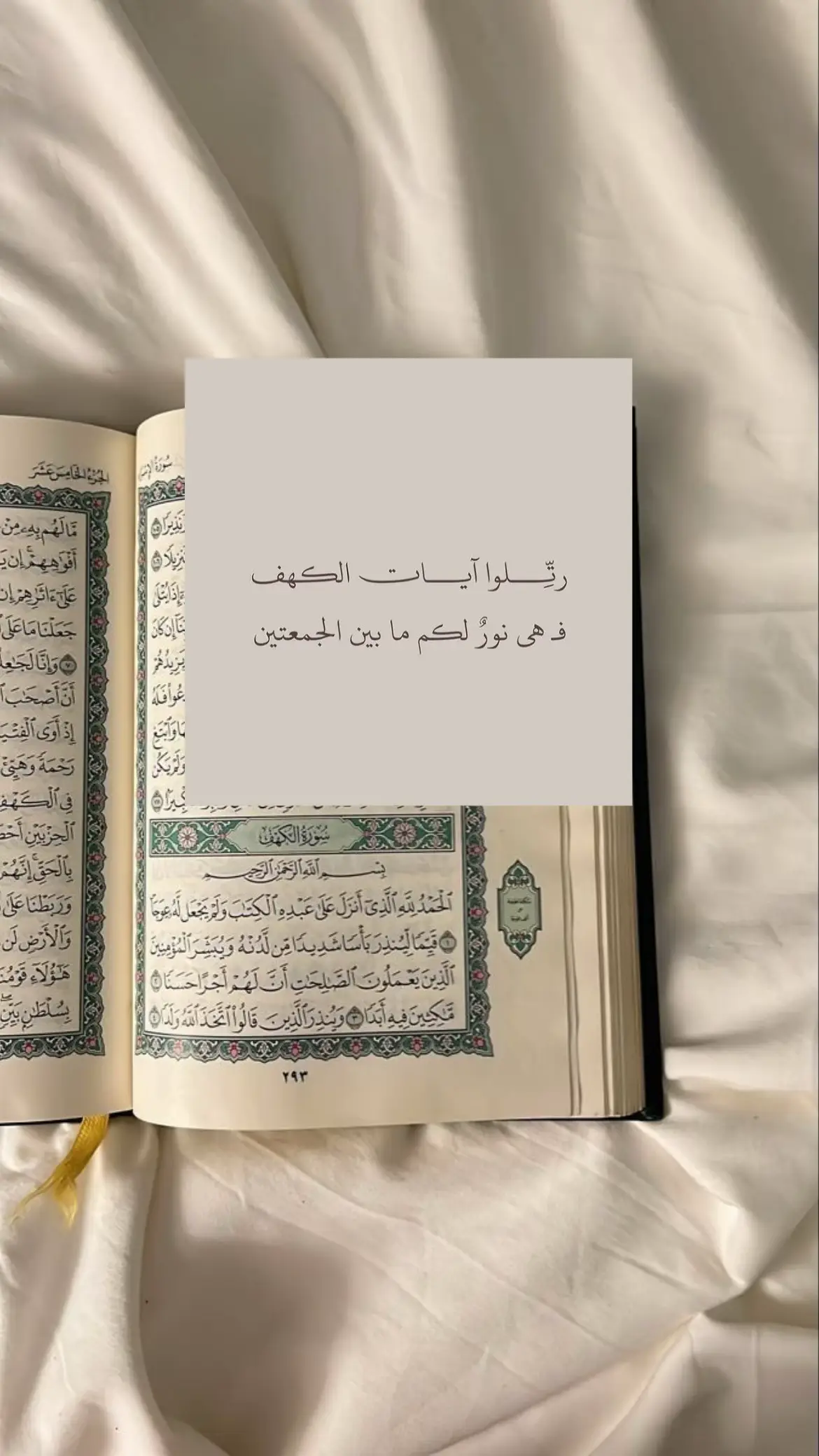 اللهم صل وسلم على نبينا محمد🤍 #فذكر_فإن_الذكرى_تنفع_المؤمنين #الجمعه_الصلاة_على_النبي_سورة_الكهف🌱 #سورة_الكهف_نور_بين_الجمعتين_الدعاء #الكهف #الكهف_نور_مابين_الجمعتين 