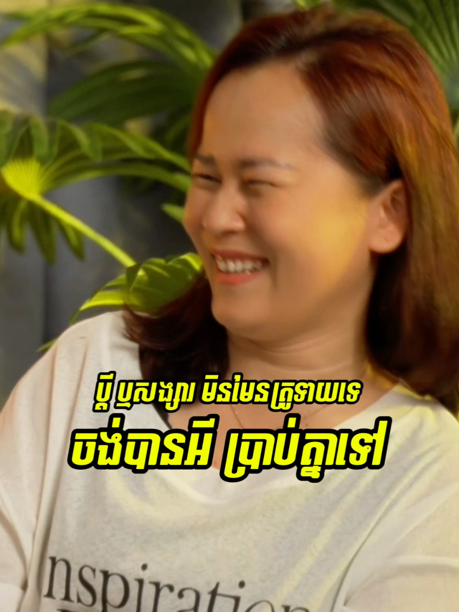 OK ណា ស្រីៗយើង?