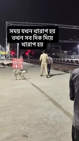 সময় যখন খারাপ 