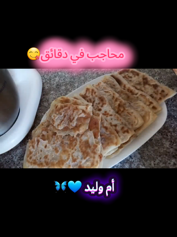 #وصفات #جزائرية #محاجب 