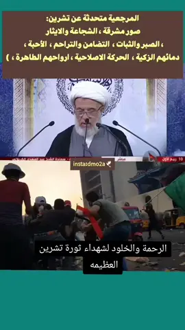 #الخائفون_لايصعنون_الحريه #تشرين_موعد_الثائرين🇮🇶 #ستنتصر_ثورة_تشرين #العراق 