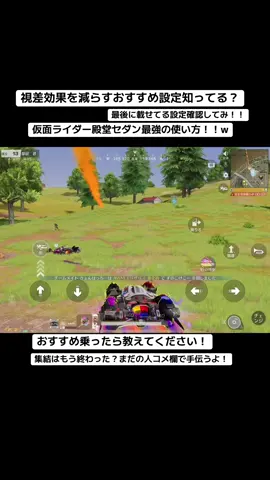 荒野軽くするおすすめ設定！#荒野行動 #荒野の光 #おすすめ #荒野女子 #荒野仮面ライダーコラボ 
