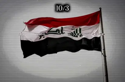 ♥️🇮🇶احبك ياوطن گلبي #العراق #بلاد_الرافدين #fyp #عراقي #CapCut 