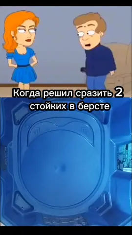 реальная проблема берста. Ищите активную бейблейд группу - Beytwinn. #бейблейд #beyblade #хинджиудалиакк #beybladeburst #бейблейдберст 