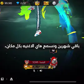 #بسم_الله_الرحمن_الرحيم #فري_فاير #فري_فاير_عرب #الشعب_الصيني_ماله_حل😂😂 #مالي_خلق_احط_هاشتاقات🧢 