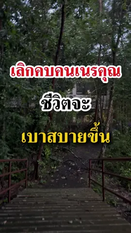 อยู่ให้ห่างเลยนะ