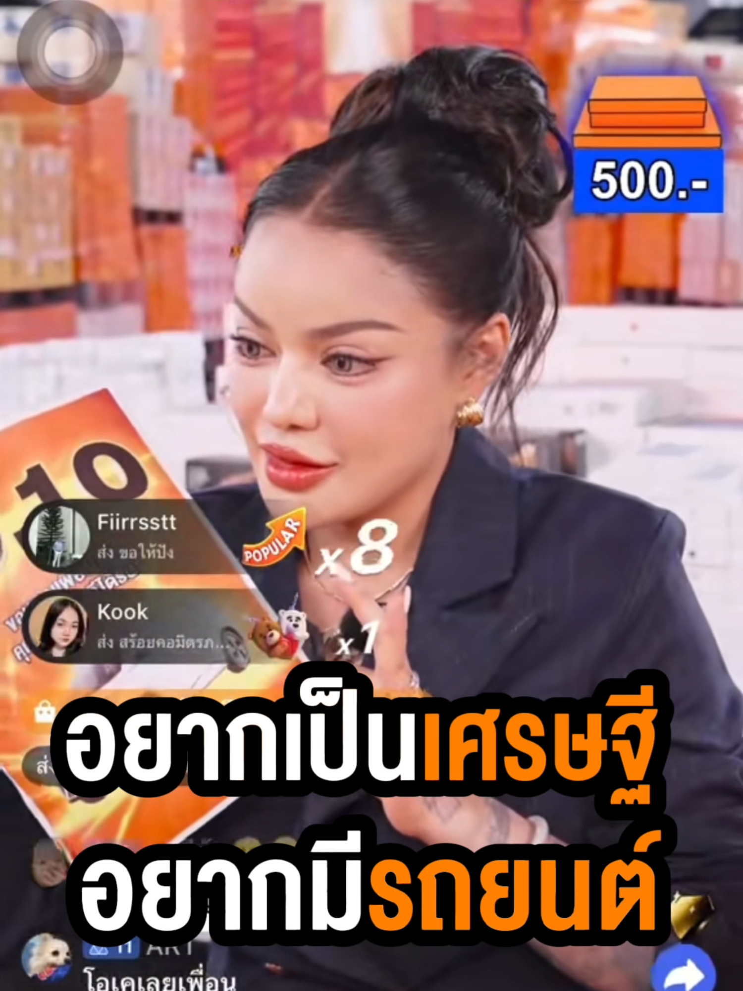 อยากเป็นเศรษฐี อยากมีรถยนต์ #พิมรี่พายขายทุกอย่าง