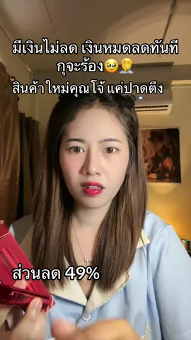 #โปรดีบอกต่อ 