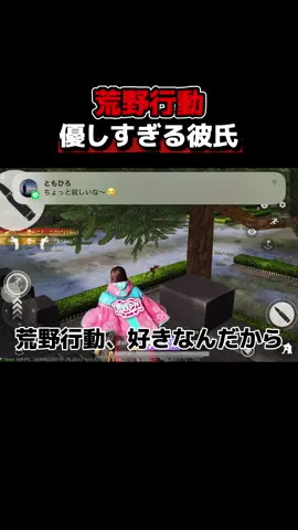 #荒野行動 #ねねちょす様 #荒野line 