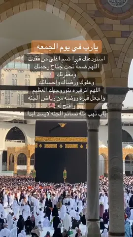 #اللهم_صلي_على_نبينا_محمد #اللهم_ارحم_ابي #يوم_الجمعة #الكعبة 