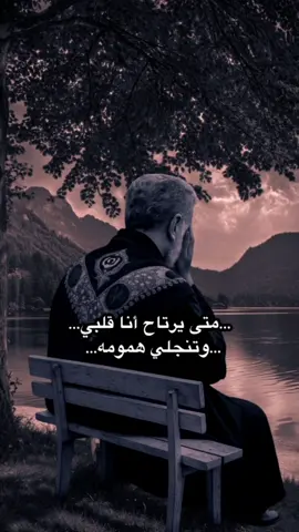 متى يرتاح قلبي وتنجلي همومه #باسم_الكربلائي #باسم_الكربلائي_رادود_ما_له_مثيل #باسم_الكربلائي_خادم_لن_يتكرر #باسم_الكربلائي_عشق_لا_ينتهي #باسم_الكربلائي 