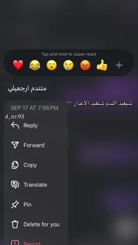 شيفد الندم شتَفيد الاعذار🤣🤣!!