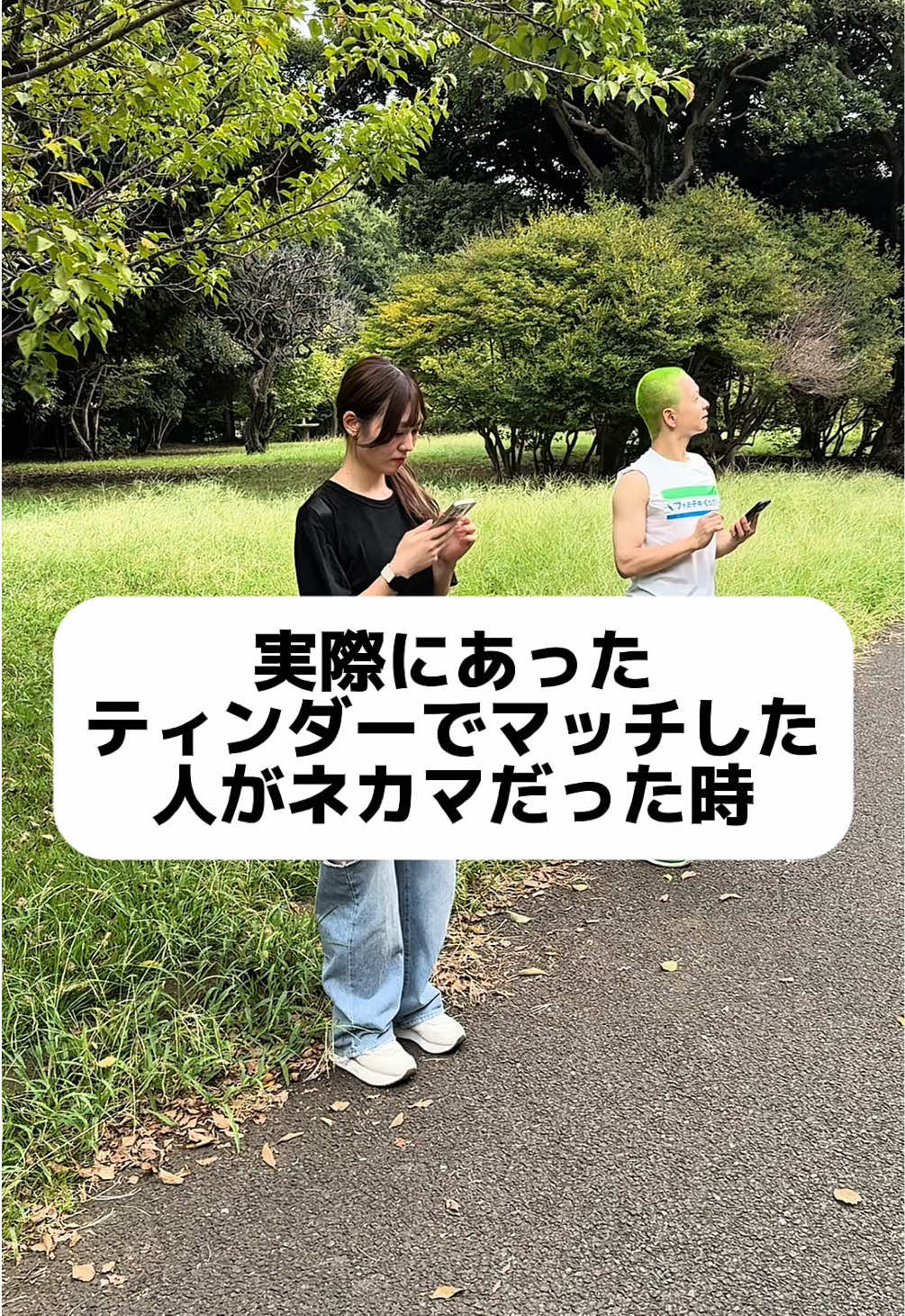 実際にマッチングアプリとかってこういう感じの人おるん？ @みどり @ばくはつさん  #マッチングアプリ #tinder #おすすめ #あるある 
