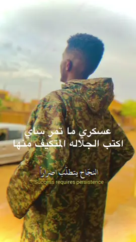 #فيلق_البراء_بن_مالك✌🏾🦅🇸🇩 #القوات_المسلحة_السودانية🦅🇸🇩🦅 #براؤون_يارسول_الله💚🇸🇩⚔ #جخو،الشغل،دا،يا،عالم،➕_❤_📝✌️🌍🦋  