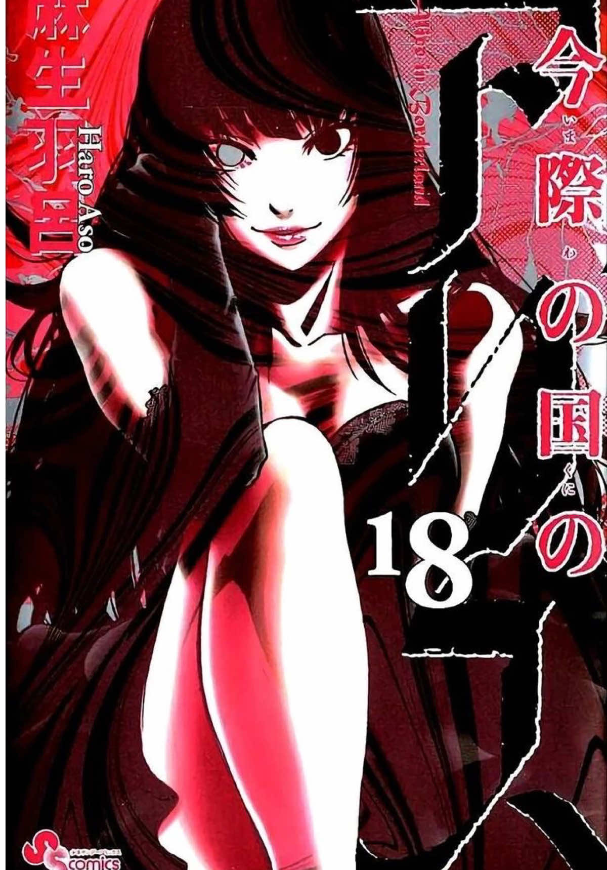 aib already has season 3 and i'm still obsessed with queen of hearts 🥸 #mirakano #aib #aliceinborderland #jdrama #alightmotion 