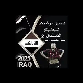 شيفا 🔥 + شباب أعاده نشر محضور ❤️ #بيس #بيس_موبايل #تصميم_فيديوهات🎶🎤 #الشعب_الصيني_ماله_حل😂😂 #fypシ 
