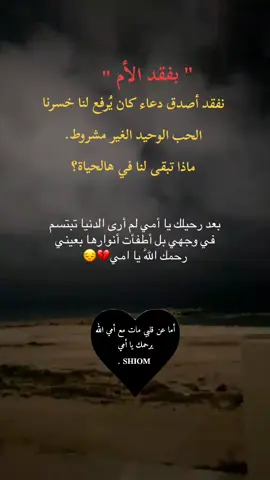 #كسرني_غايبك_يا_أمي🖤🥹 