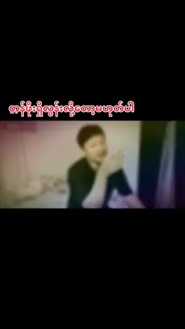 #သူငယ်ချင်းအားလုံးကိုချစ်တယ်နော်😘😘 #ရောက်ချင်တဲ့နေရာရောက်👌 #တွေးပြီးမှတင်ပါ #foryourpage #foryou 