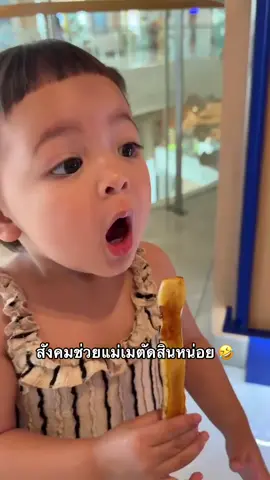 #โมเน่ #โซลโมเน่ #ต้าวแฝดโซลโมเน่ #เมพรีมายา 