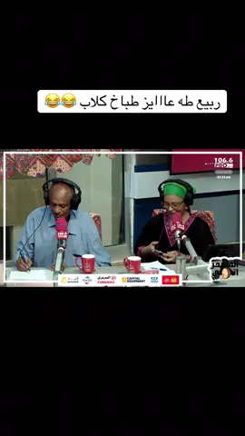 ربيع طه 😂😂#الشعب_الصيني_ماله_حل😂 #السودان_مشاهير_تيك_توك_🇸🇩🇸🇩🇸🇩 #جخو،الشغل،دا،يا،عالم،➕_❤_📝✌️🌍 #السودانيين_في_قطر🇶🇦🇶🇦🇶🇦 #السودان 