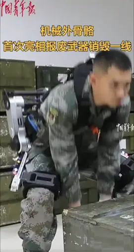 单兵外骨骼机器人，已经在解放军部队实际部署！ 电影中的“未来战士”走进现实！ #china #chinatechnology #PLA #robot 