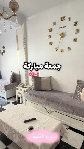 جمعة مباركة #سورةالكهف #جمعة #موعظة #الجزائر #العاصمة🇩🇿 