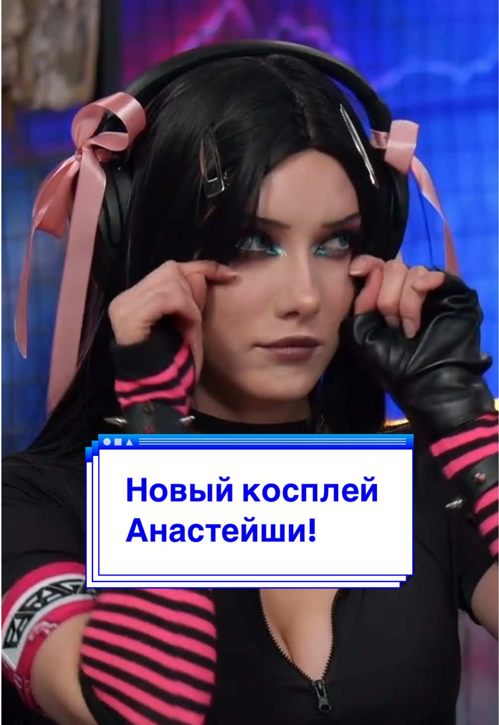 Новый косплей Анастейши! #cs2 #esl #paragon #cs 