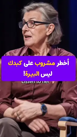 مهم جدا لصحة الكبد #اكسبلور #ترند #صحة #مشروب #حياتك 
