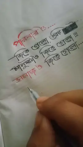 পরিবার ও জিতে গেল, প্রিয় মানুষটাও জিতে গেল,, সমাজ ও জিতে গেল,,,, শুধু হেরে গেলাম আমি,,,,,😔😭💔😢🥲#tiktokofficialbangladesh #tiktokofficialb #foryou @Foryoupage 