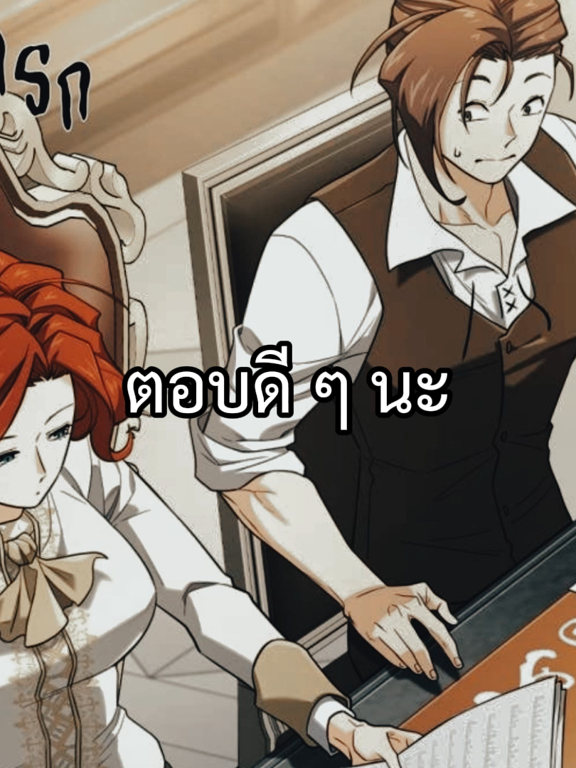 ตอบดี ๆ. #ยอดสถาปนิกผู้พิทักษ์อาณาจักร #เว็บตูนแนะนํา #webtoon #เว็บตูน #มังฮวา #fyp #fypシ゚