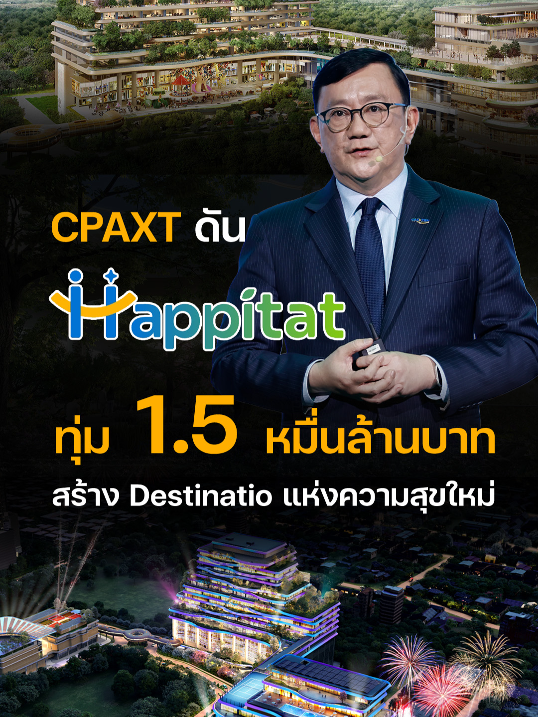 CPAXT ดัน 