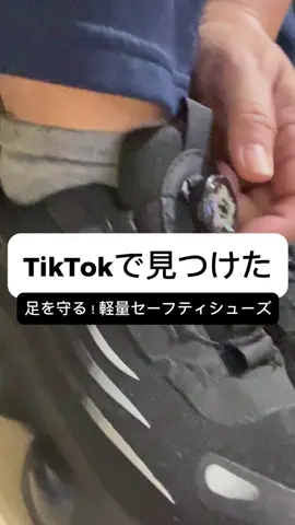 👟 一日中快適に働ける安全シューズ！ スチール先芯で衝撃から足を守り、軽量＆通気性抜群。 滑り止めソールとクッション性で安心の履き心地。 仕事も安全に、スタイルも快適に。 🔥 今なら割引中！在庫限り、お早めに！ #安全靴 #セーフティシューズ #作業靴 #仕事道具 #便利グッズ