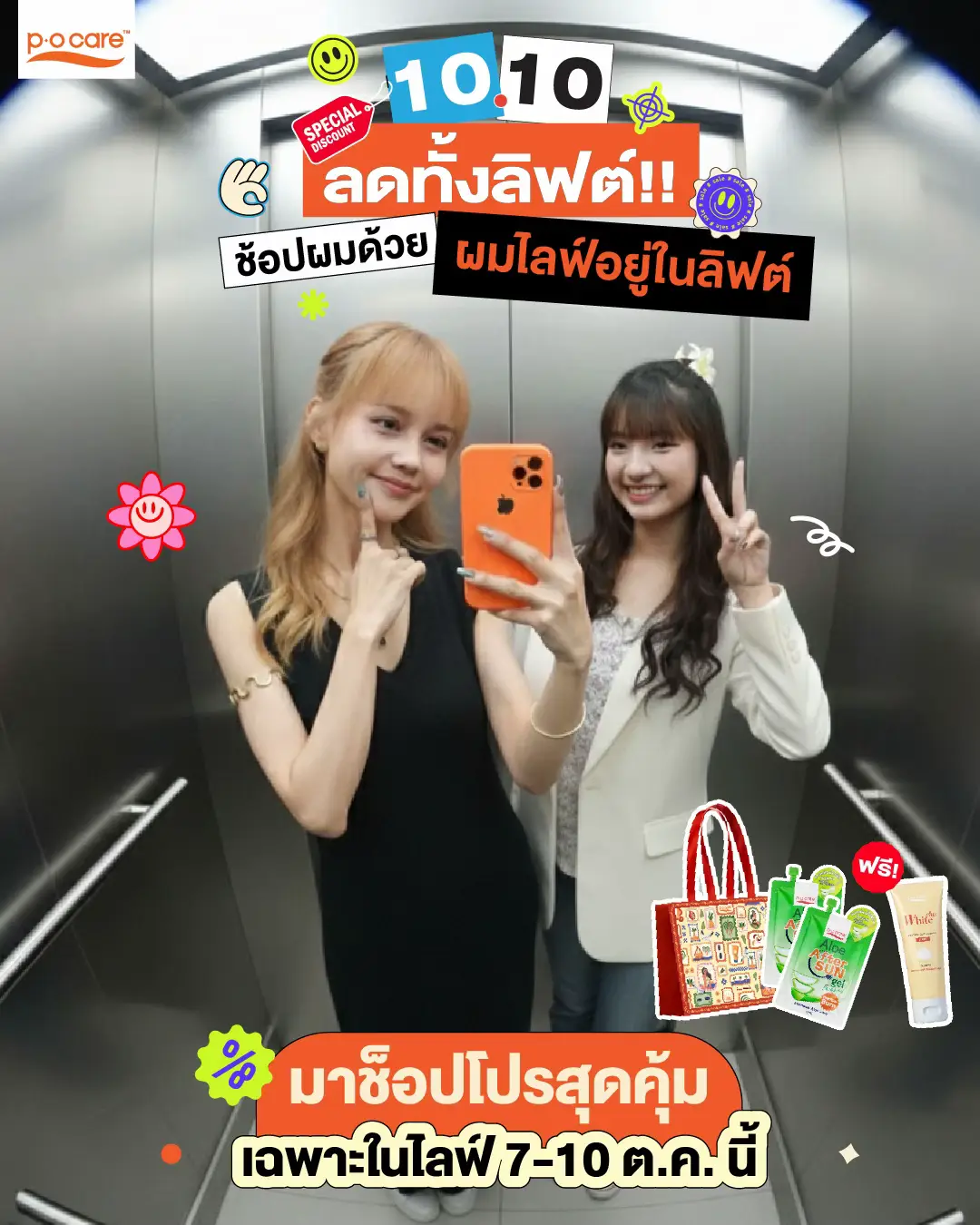 โปรสุดคุ้ม พิเศษซื้อ 4 ได้ถึง 8  🎁 และยังมีโปรโมชั่นพิเศษพร้อมคูปองจากแพลตฟอร์มอีกเพียบ! 📆 เฉพาะวันที่ 7-10 ต.ค. 68 #TikTokShop1010แบรนด์แท้คุ้มสุด  #TikTokShopTH  #livestreaming #pocare #ครีมกันเเดด
