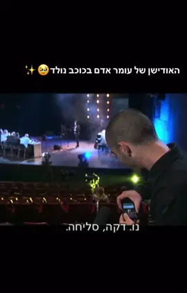🎤 ככה עומר אדם התחיל לשיר… לא תאמינו איזה קטע! 🔥 מי שגדל על השירים שלו – חייב לראות את זה! #עומראדם #עומראדםהמלך #ישראל #טיקטוקישראל #fypシ゚ @רק 🥷 נינג׳ה/רק ⚽️ כדורגל @Omer Adam 