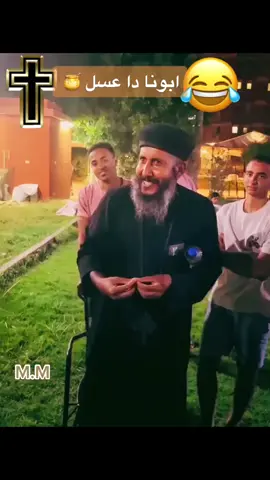 #اضحك مع ابونا يعقوب