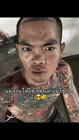 เหตุผลแล้วไม่ได้ก็คงต้องลุยสักครั้ง#ฟีดดดシ #ดันขึ้นฟีดที #แซ้มหนองแซง 