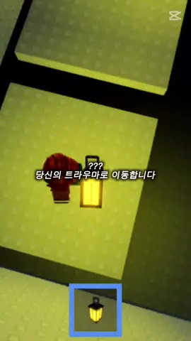 트라우마는 내 트라우마임 #트라우마