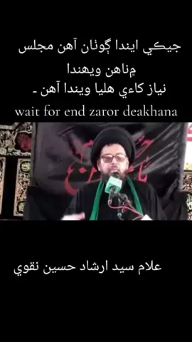 #علام سيد ارشاد حسين نقوي جيڪي نياز کاءي ھليا ويندا آھن ـ#shareplzz🥺 #repostplzz🔃🙏🏻♥️🙏🏻🙏🏻 #foryoupage❤️❤️ #ticktock @Allama sain bux manazri 