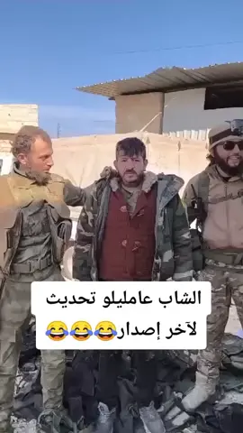#مجند_قسد_ماسكينو_الجيش السوري_الحر#محدث_اخر_تحديث🤣#الشعب_الصيني_ماله_حل😂😂 #مجرد________ذووووووق🎶🎵💞 #مجرد_ذووقツ🖤🎼 