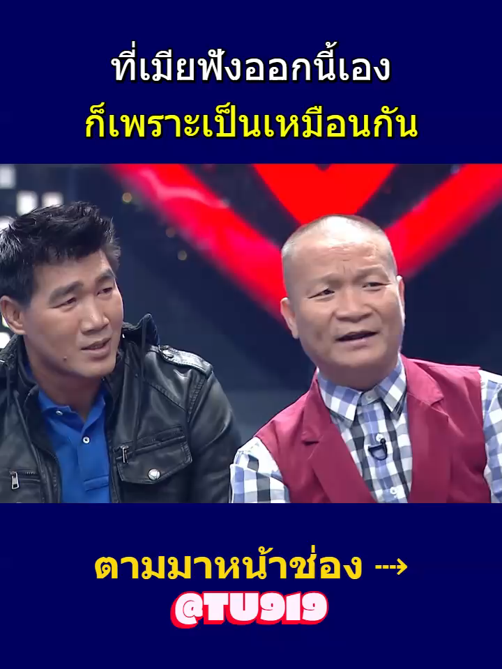 ที่เมียฟังออกนี้เอง ก็เพราะเป็นเหมือนกัน #เทรนวันนี้ #ฟีดดดシ #ฟีด #ฟีดดด #ไวรัล #มีม #ตลก #ตลกคลิป #มีมตลก #คนไทยเป็นคนตลก #มาแรง #ฟีด #บันเทิง #ชอบดู #ยอดฮิต #ฝากติดตาม #ฝากติดตามด้วยนะ #ฝากติดตามด้วย #reelsvideo❤️