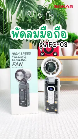 พัดลมมือถือ❄️🌬️#แนะนําสินค้า #สินค้าขายดี #ไอเทมเด็ด #พัดลมพกพา #ฟีดดด 