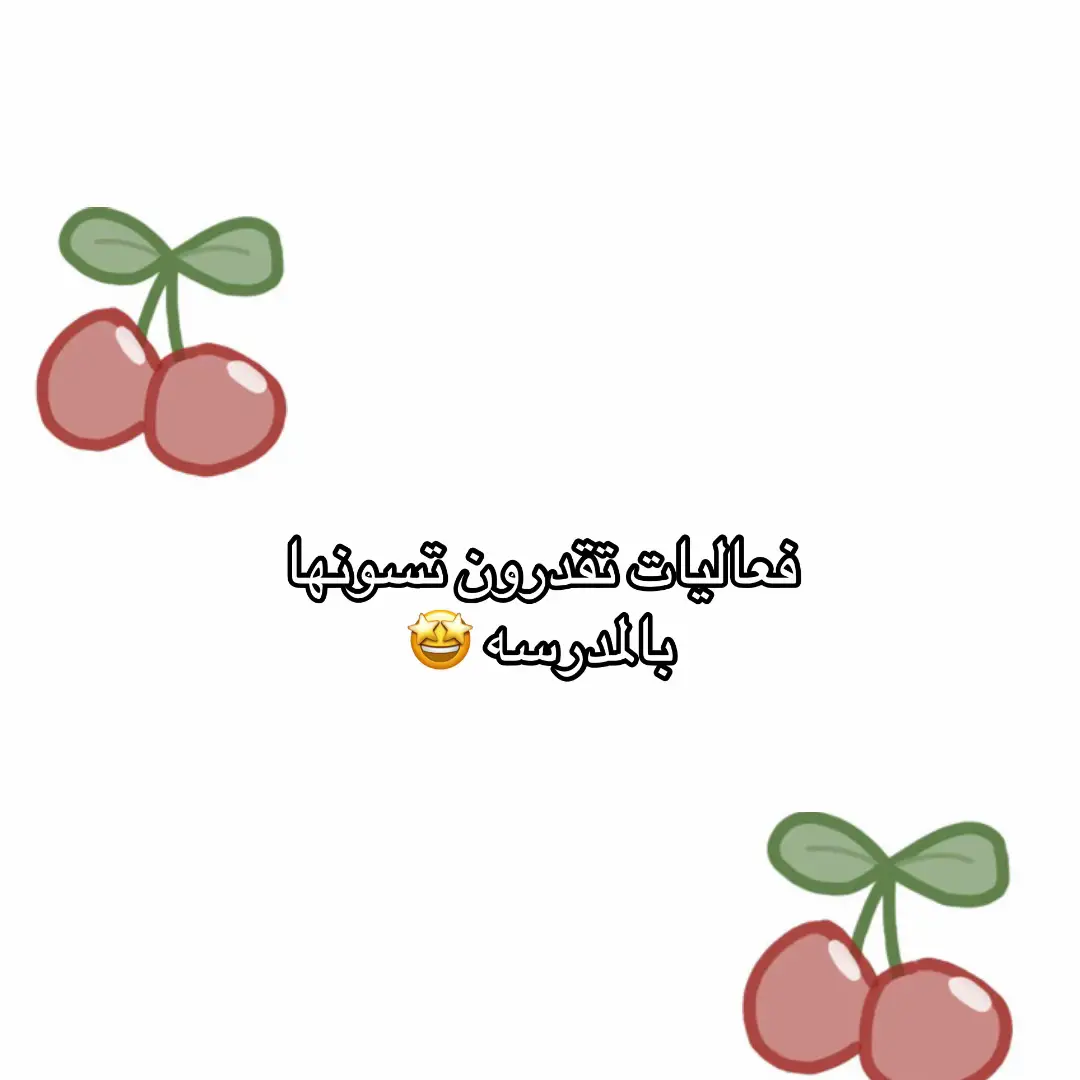 غيروا شوي من فعاليات الاكل  #explore #school #saudiarabia  #viral #fypシ 
